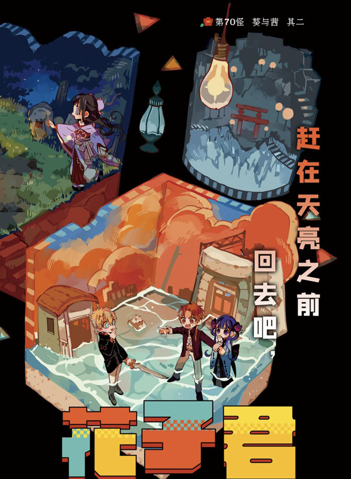 《地缚少年花子君》漫画最新章节第70话 试看版免费下拉式在线观看章节第【2】张图片