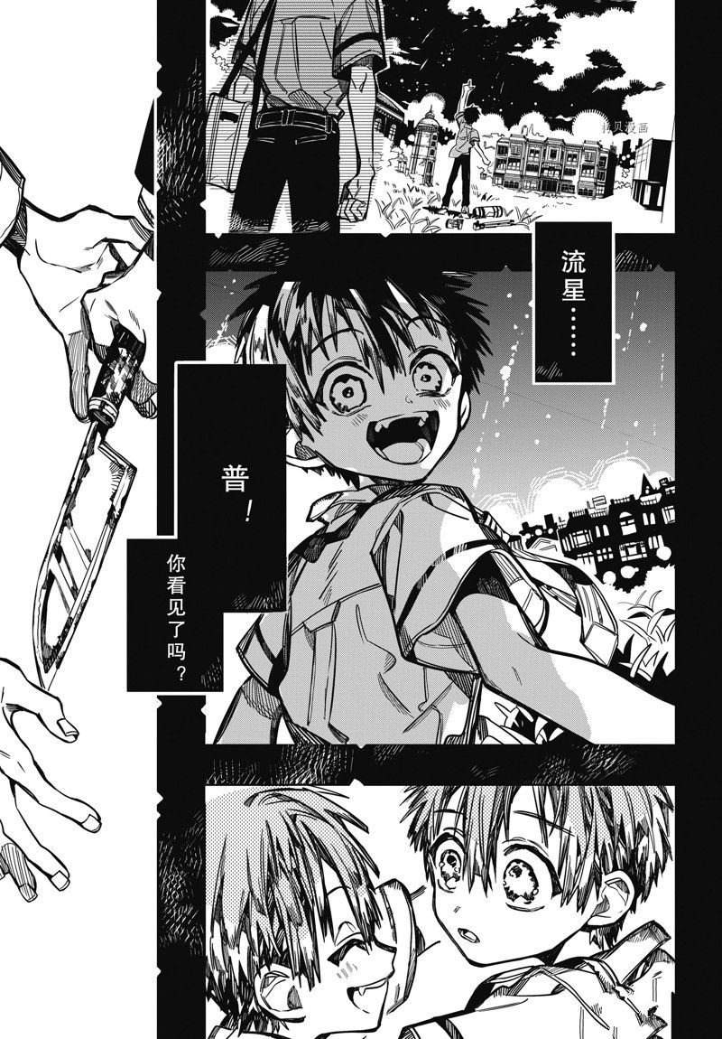 《地缚少年花子君》漫画最新章节第95话 试看版免费下拉式在线观看章节第【25】张图片