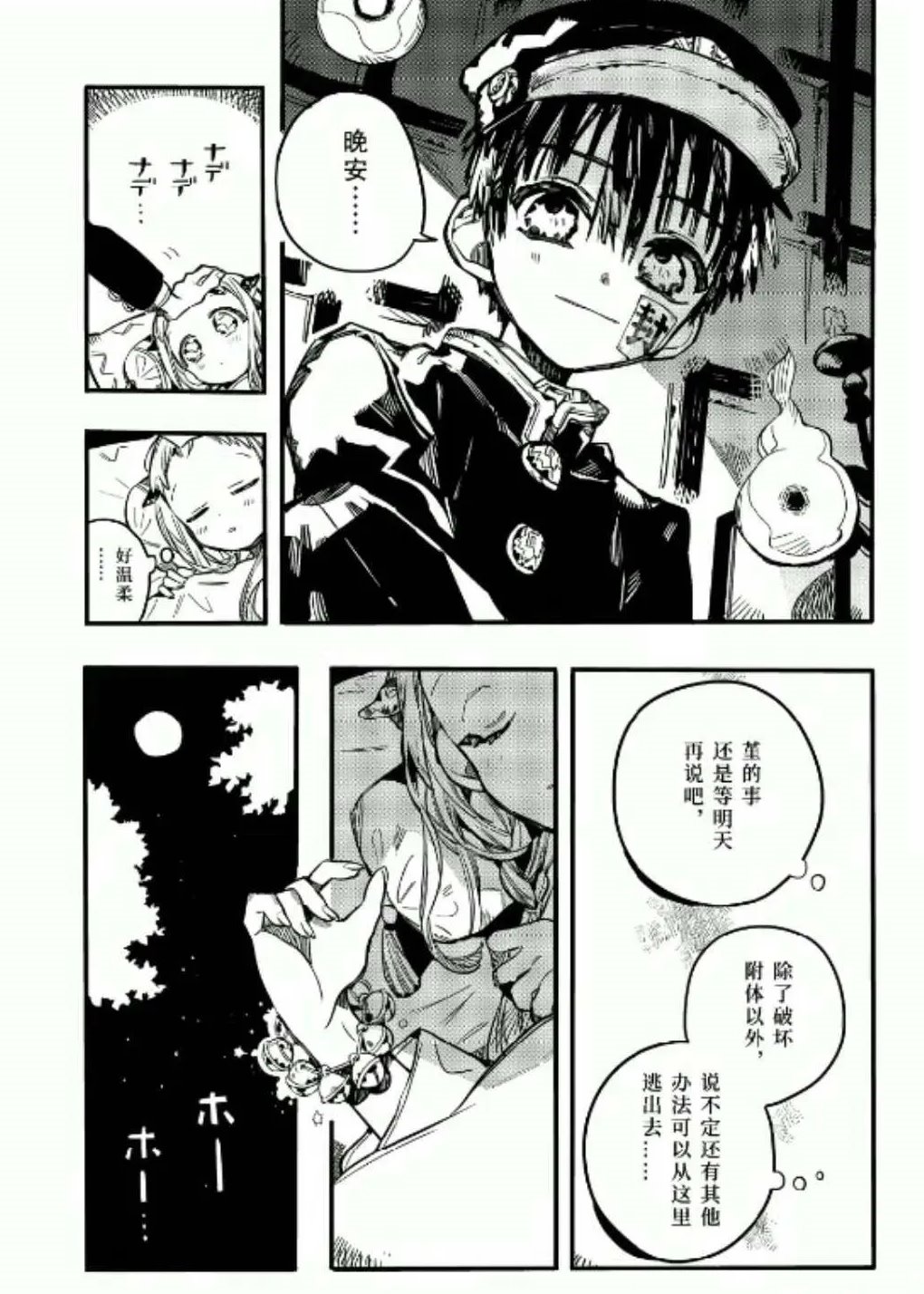 《地缚少年花子君》漫画最新章节第67话 试看版免费下拉式在线观看章节第【10】张图片