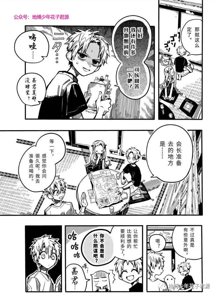 《地缚少年花子君》漫画最新章节第73话 试看免费下拉式在线观看章节第【25】张图片