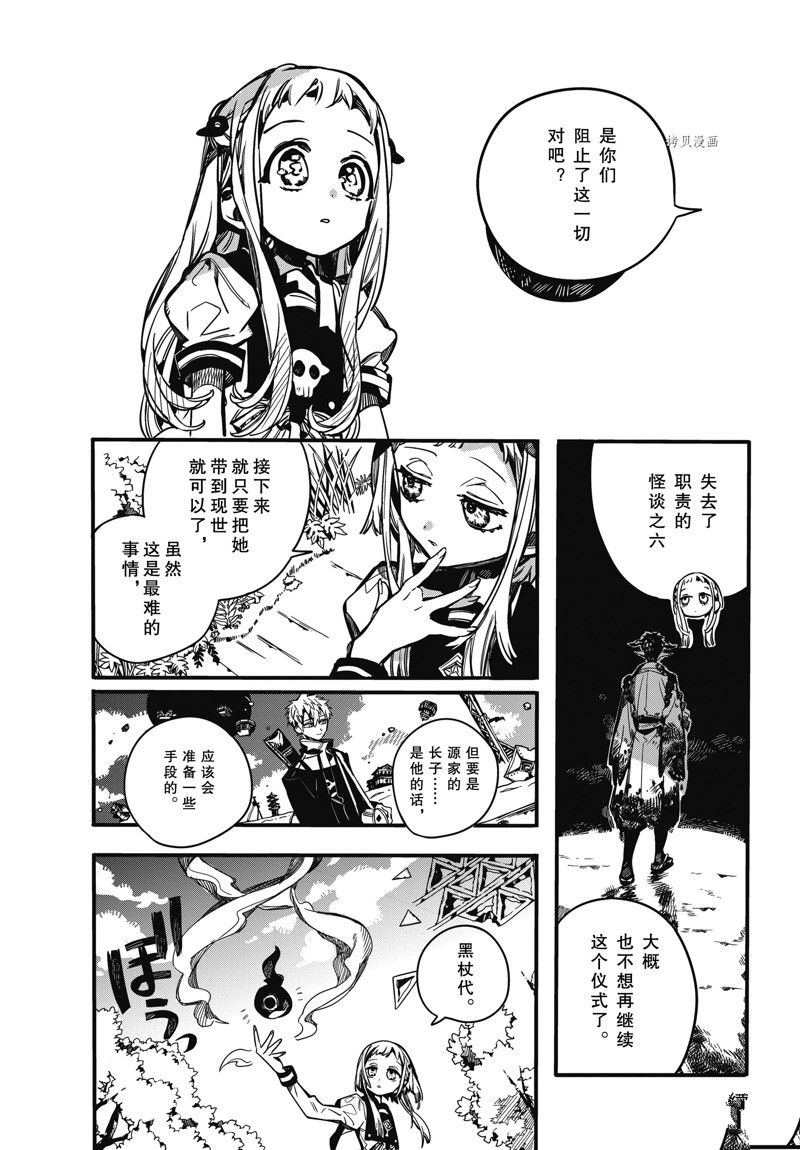 《地缚少年花子君》漫画最新章节第95话 试看版免费下拉式在线观看章节第【9】张图片