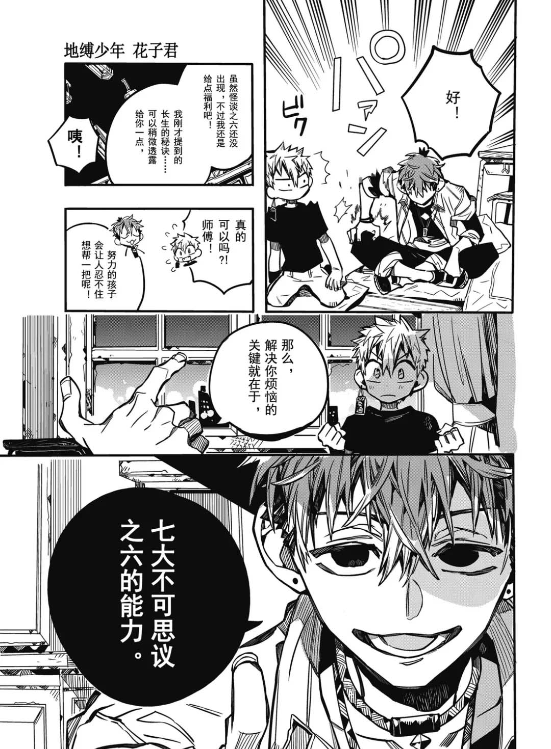 《地缚少年花子君》漫画最新章节第65话 试看免费下拉式在线观看章节第【30】张图片