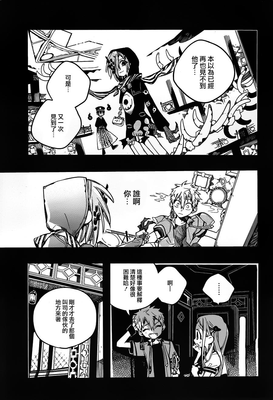 《地缚少年花子君》漫画最新章节第36话免费下拉式在线观看章节第【7】张图片