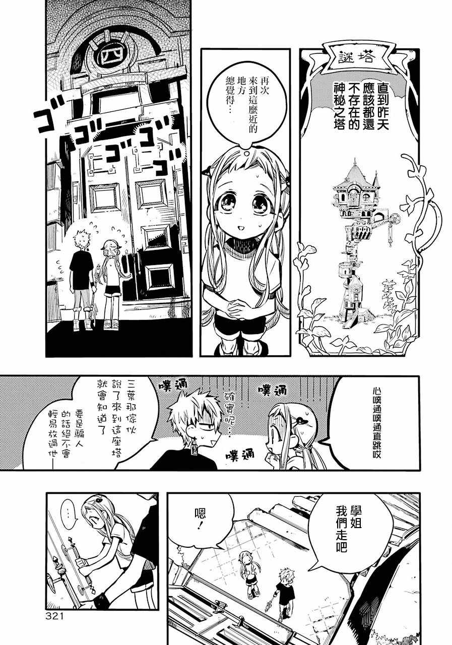 《地缚少年花子君》漫画最新章节第44话免费下拉式在线观看章节第【8】张图片