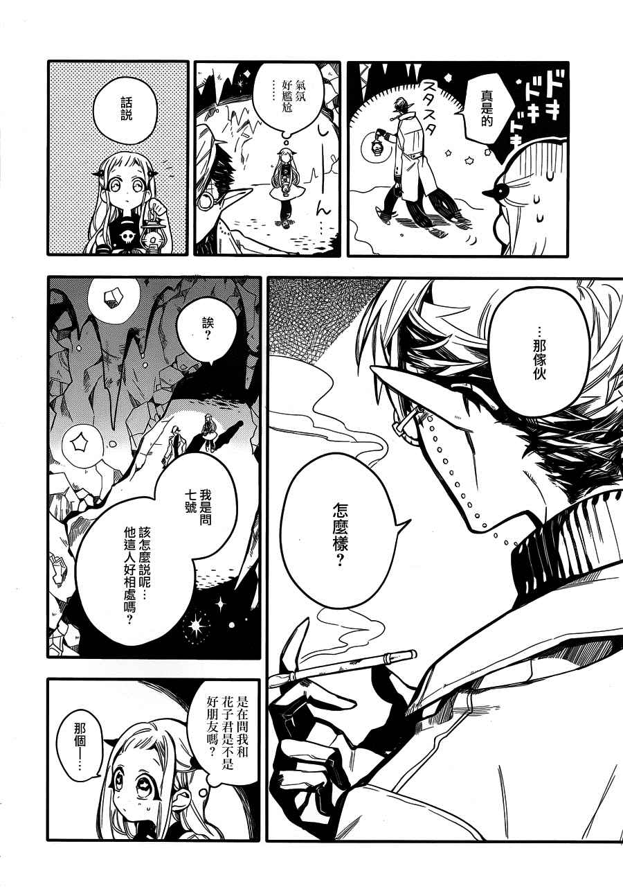 《地缚少年花子君》漫画最新章节第13话免费下拉式在线观看章节第【8】张图片