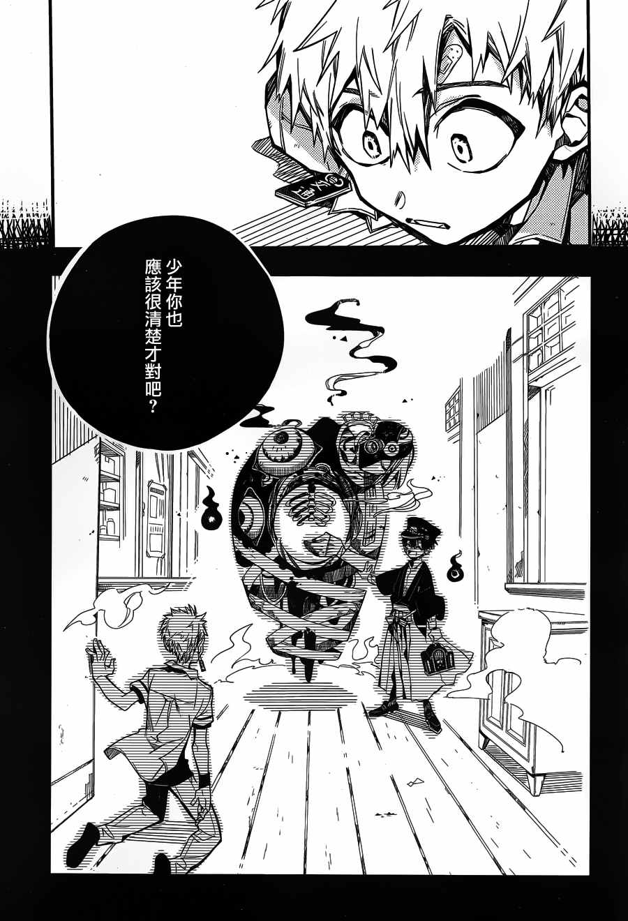 《地缚少年花子君》漫画最新章节第27话免费下拉式在线观看章节第【23】张图片