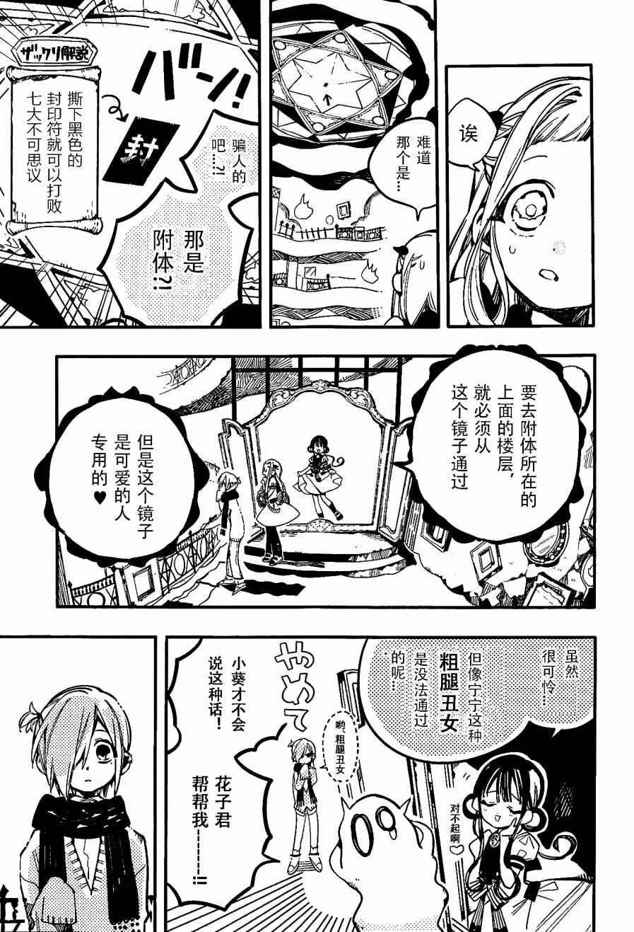 《地缚少年花子君》漫画最新章节第32话免费下拉式在线观看章节第【8】张图片