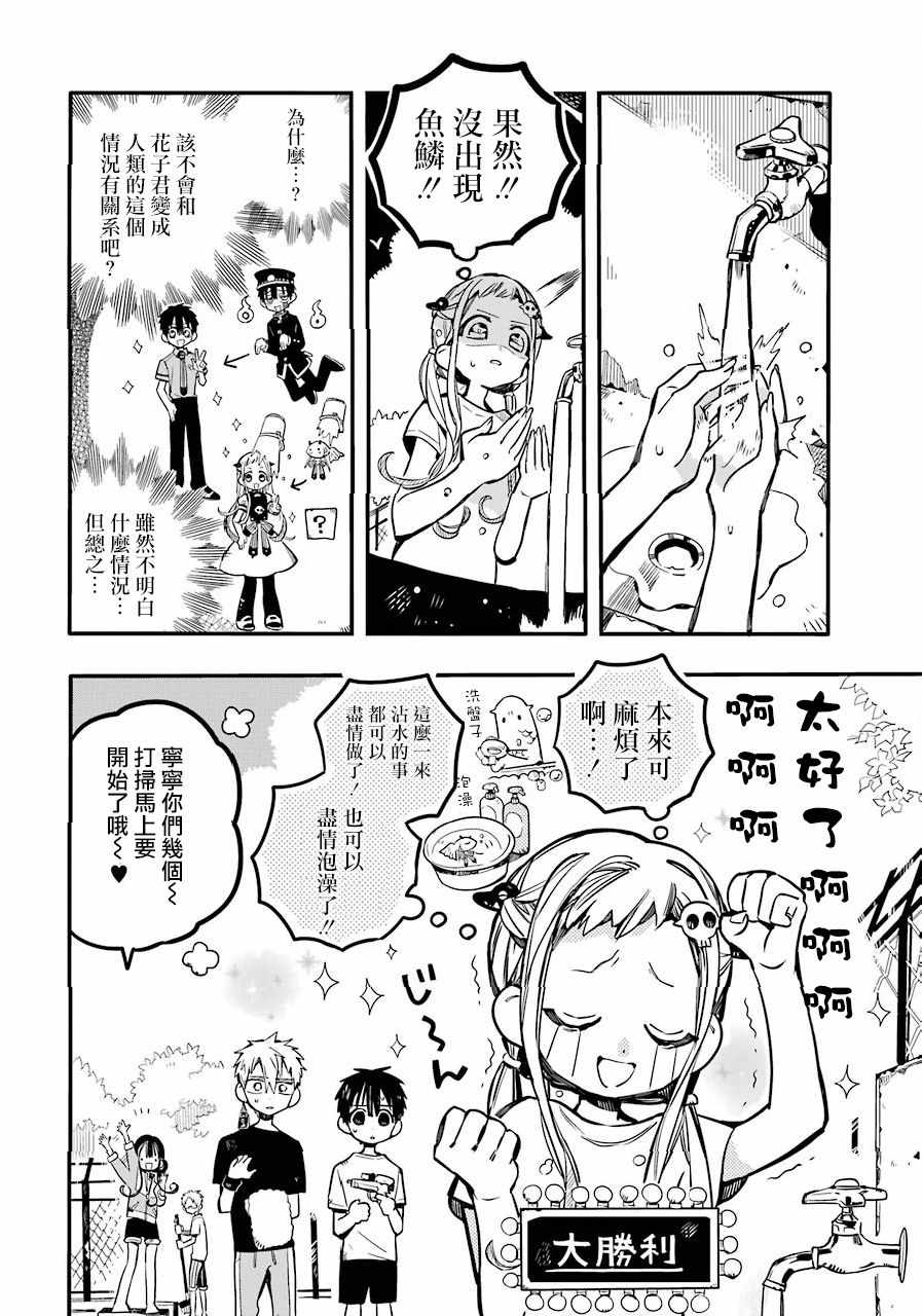 《地缚少年花子君》漫画最新章节第43话免费下拉式在线观看章节第【11】张图片