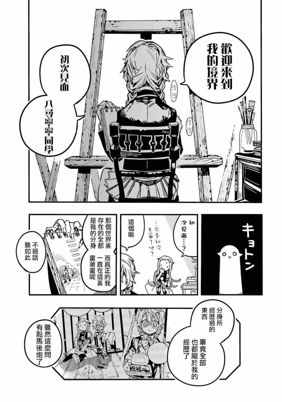 《地缚少年花子君》漫画最新章节第58话免费下拉式在线观看章节第【24】张图片