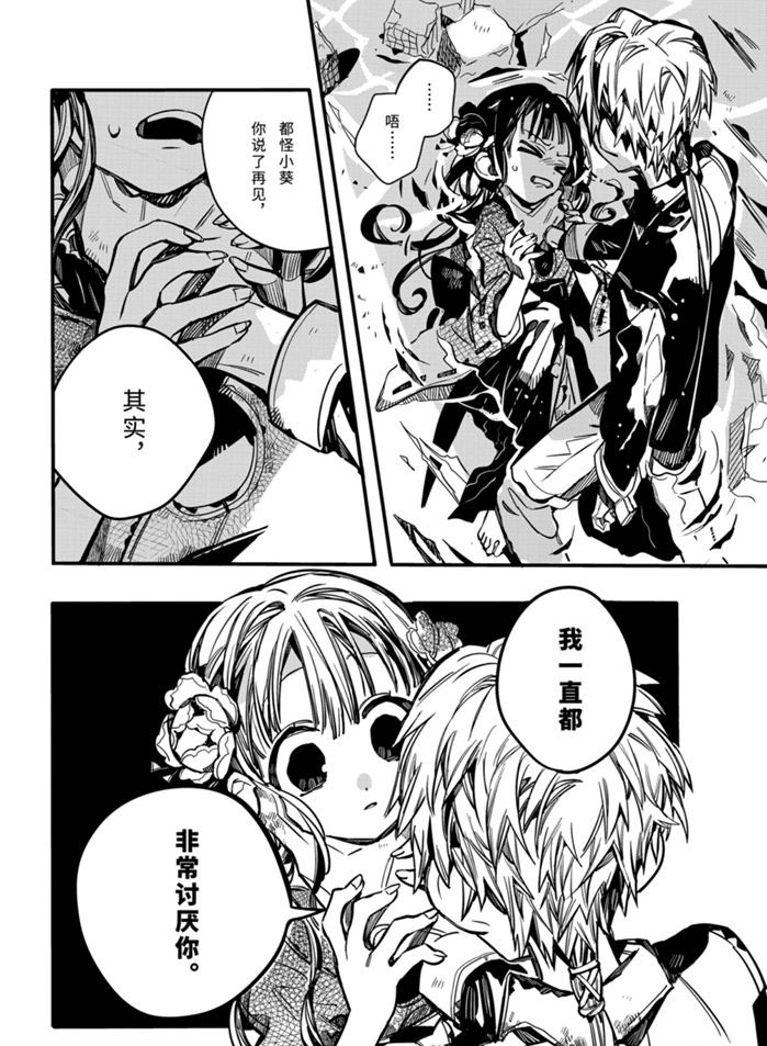 《地缚少年花子君》漫画最新章节第69话 试看版免费下拉式在线观看章节第【13】张图片