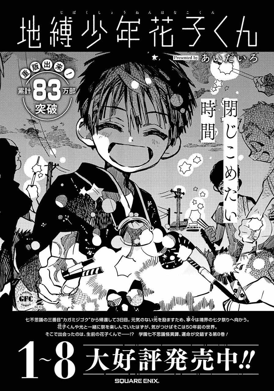 《地缚少年花子君》漫画最新章节第44话免费下拉式在线观看章节第【24】张图片