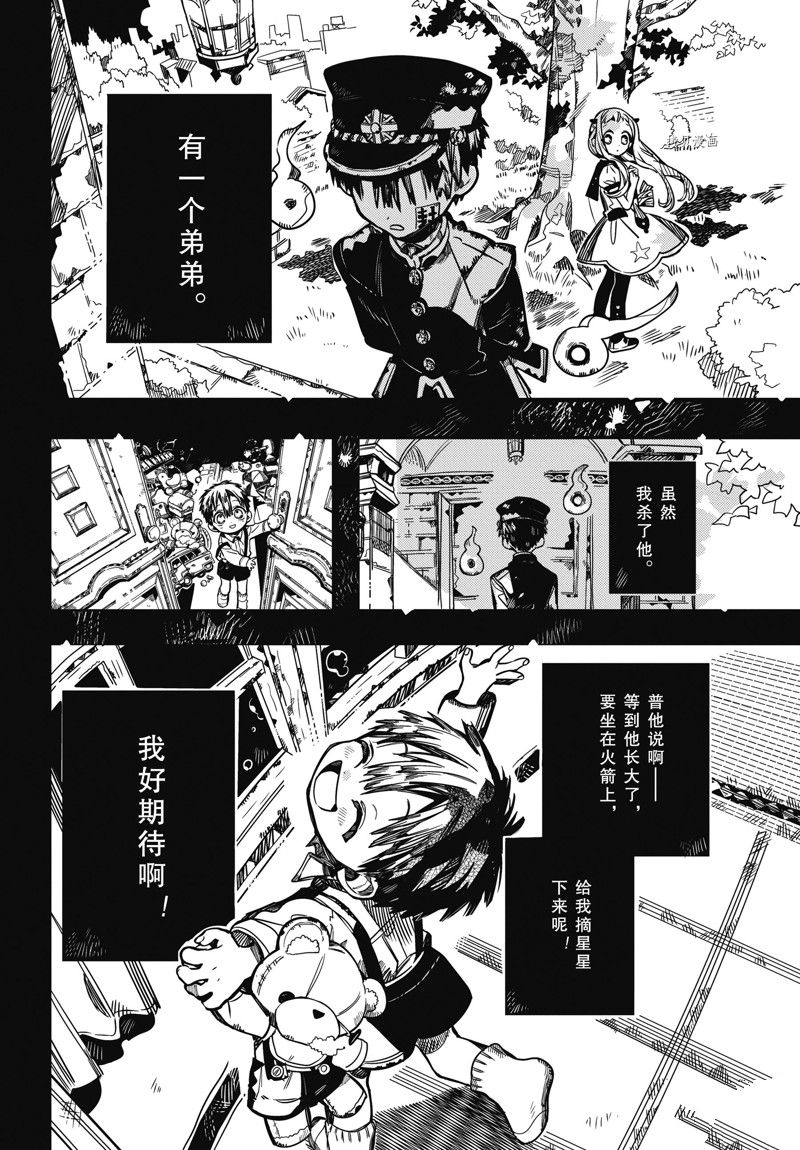 《地缚少年花子君》漫画最新章节第95话 试看版免费下拉式在线观看章节第【24】张图片