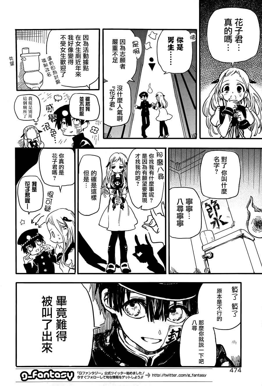 《地缚少年花子君》漫画最新章节前传01免费下拉式在线观看章节第【6】张图片