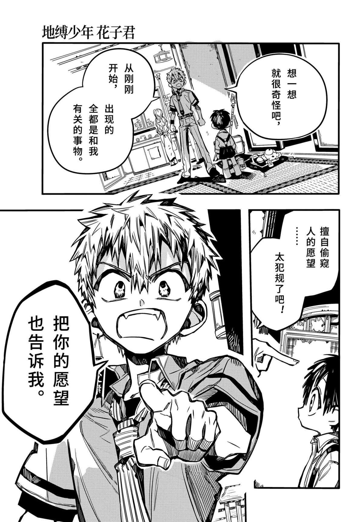 《地缚少年花子君》漫画最新章节第77话 试看版免费下拉式在线观看章节第【38】张图片