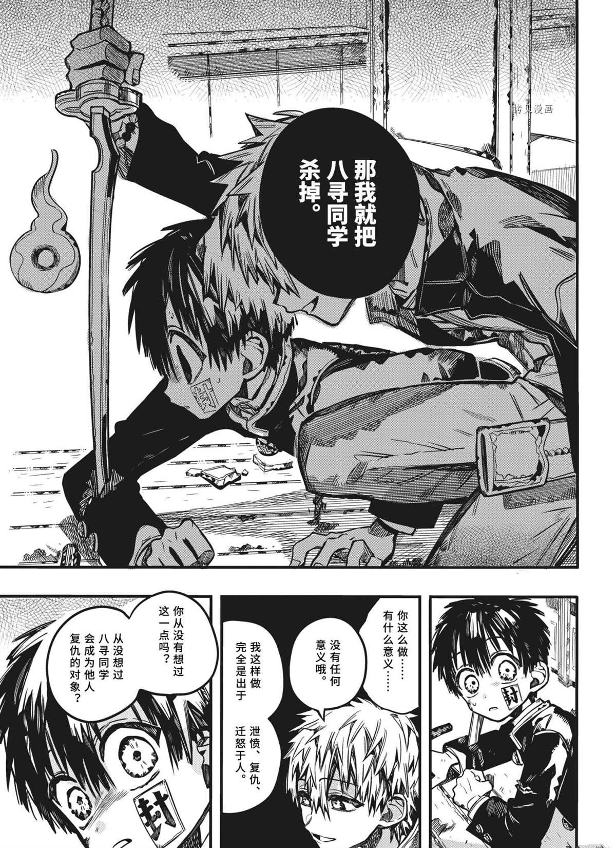 《地缚少年花子君》漫画最新章节第85话 试看版免费下拉式在线观看章节第【29】张图片