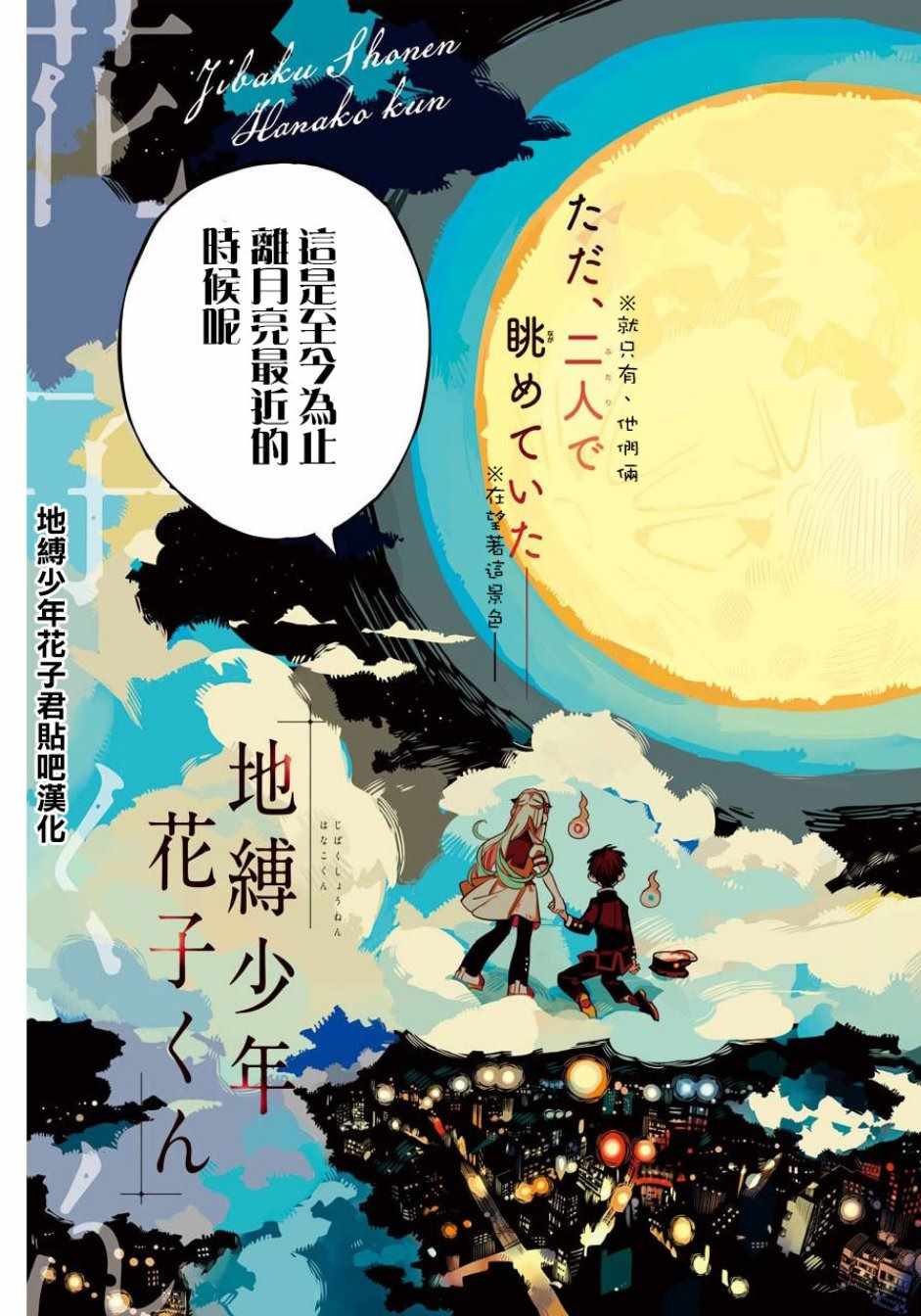 《地缚少年花子君》漫画最新章节第58话免费下拉式在线观看章节第【6】张图片