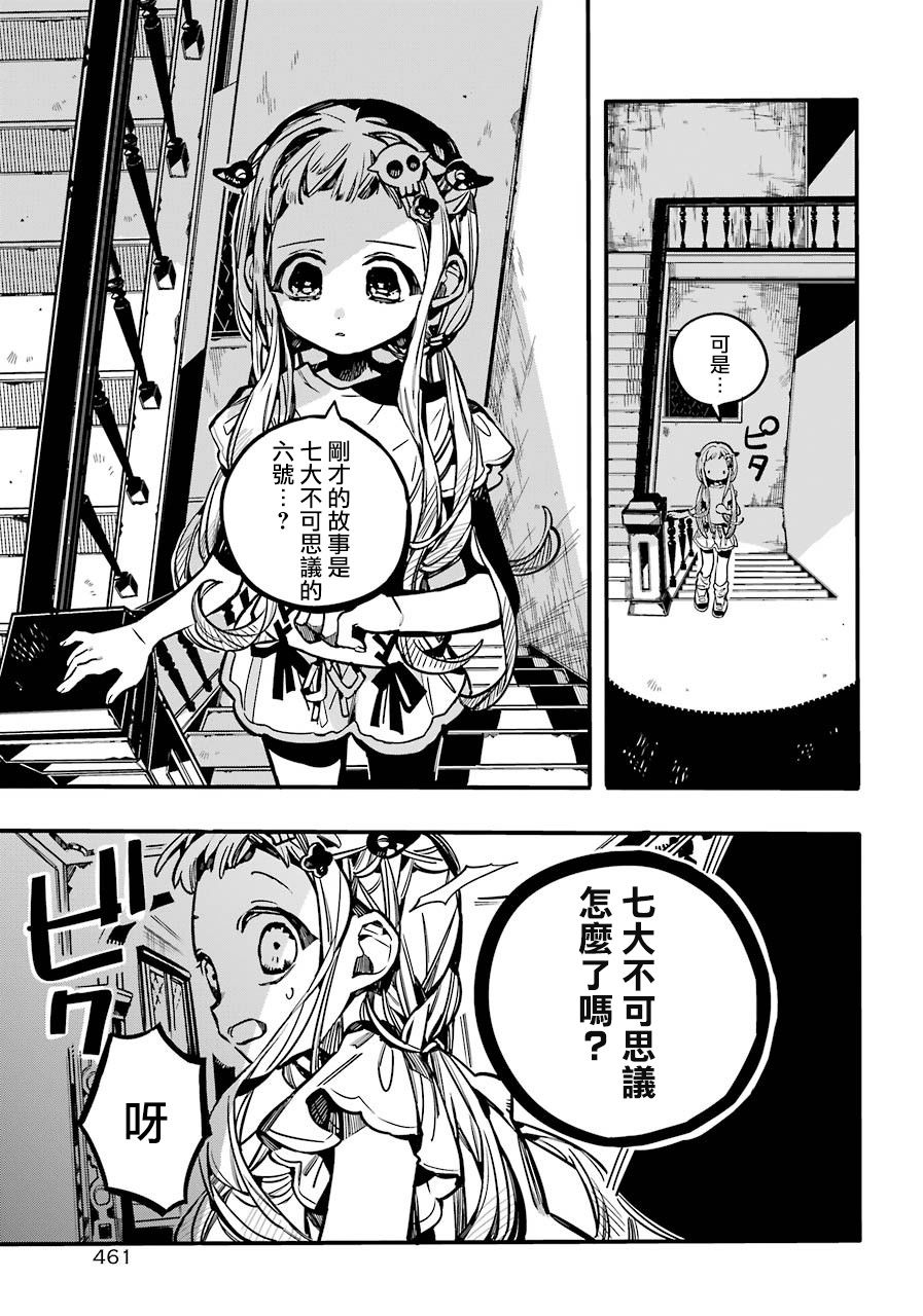 《地缚少年花子君》漫画最新章节第60话 夏日蔬菜咖啡免费下拉式在线观看章节第【28】张图片