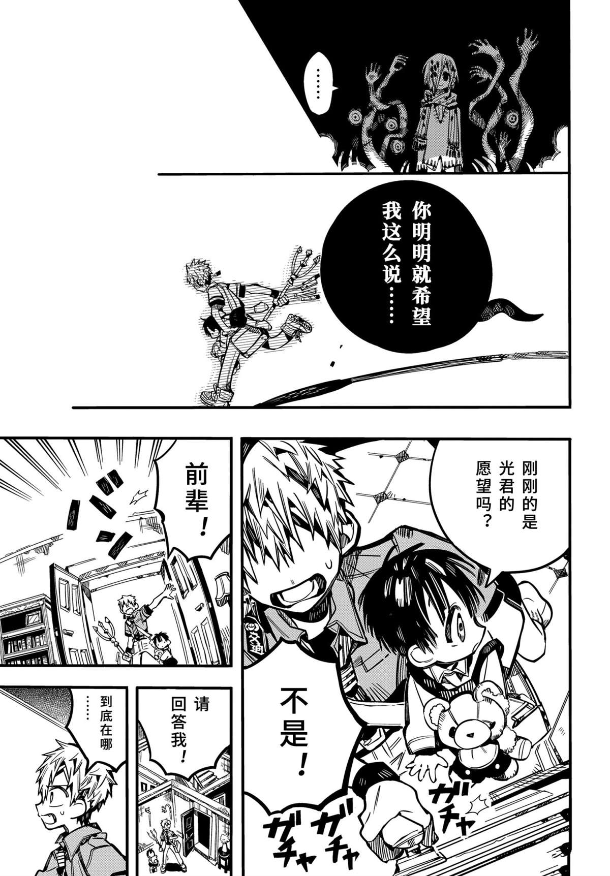 《地缚少年花子君》漫画最新章节第77话 试看版免费下拉式在线观看章节第【18】张图片