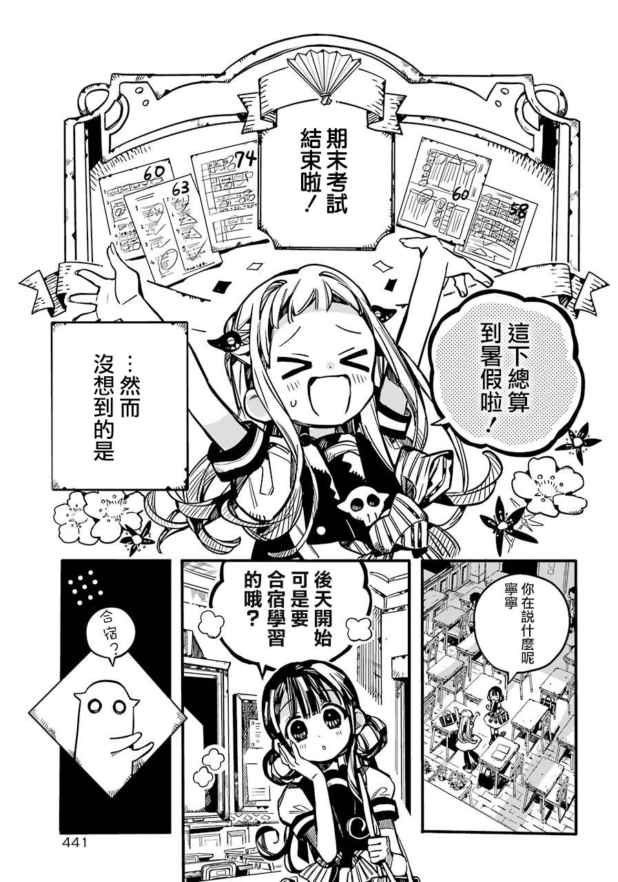 《地缚少年花子君》漫画最新章节第60话 夏日蔬菜咖啡免费下拉式在线观看章节第【8】张图片