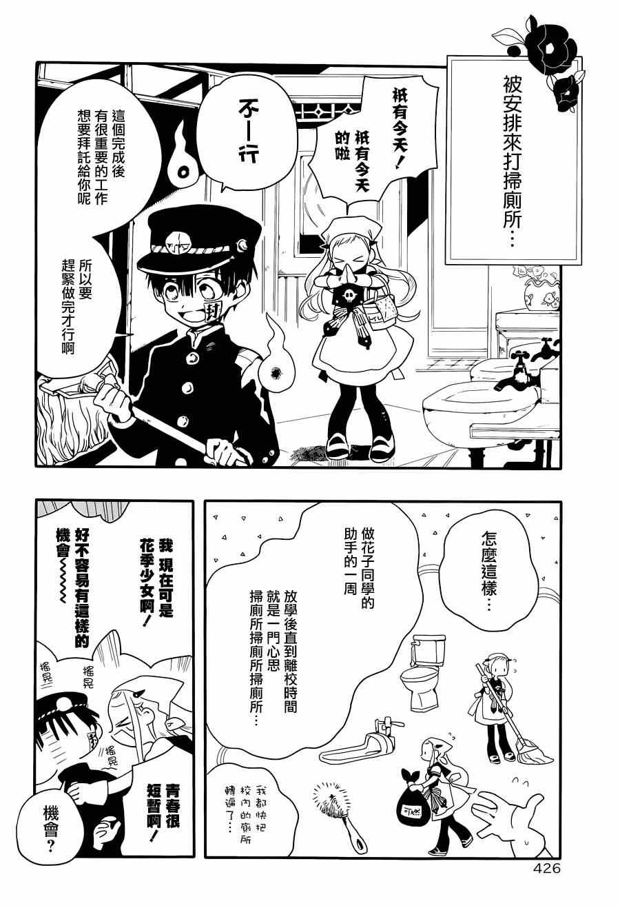 《地缚少年花子君》漫画最新章节第2话免费下拉式在线观看章节第【4】张图片