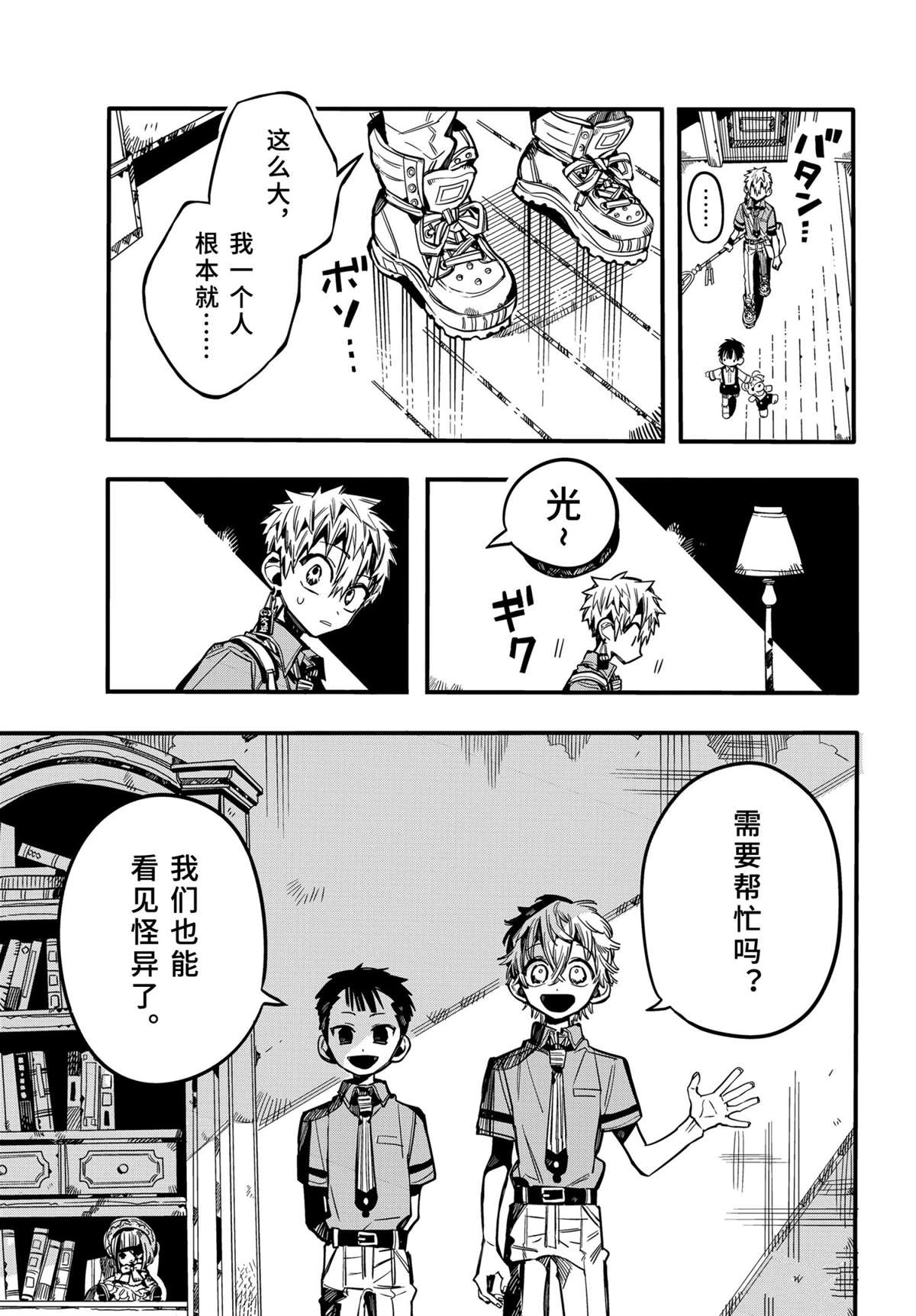 《地缚少年花子君》漫画最新章节第77话 试看版免费下拉式在线观看章节第【20】张图片