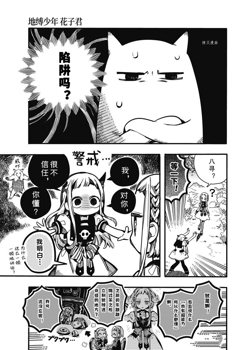 《地缚少年花子君》漫画最新章节第95话 试看版免费下拉式在线观看章节第【3】张图片