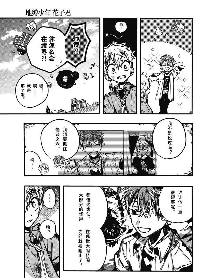 《地缚少年花子君》漫画最新章节第91话 试看版免费下拉式在线观看章节第【5】张图片