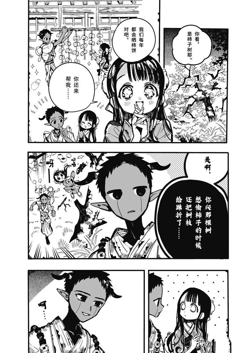 《地缚少年花子君》漫画最新章节第93话 试看版免费下拉式在线观看章节第【11】张图片