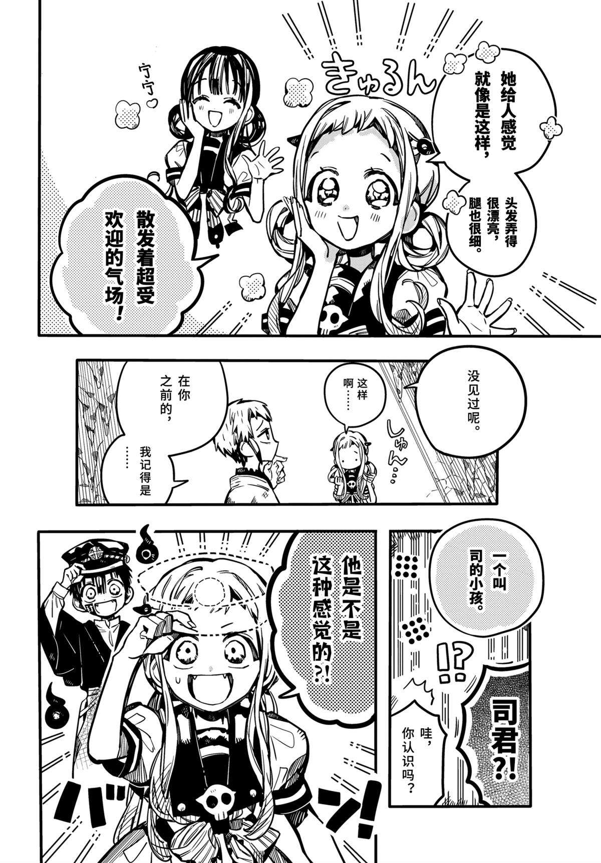 《地缚少年花子君》漫画最新章节第80话 试看版免费下拉式在线观看章节第【20】张图片