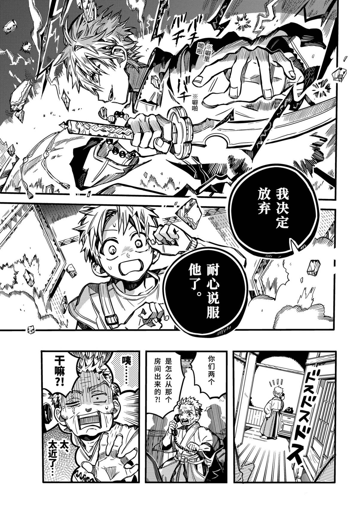 《地缚少年花子君》漫画最新章节第79话 试看版免费下拉式在线观看章节第【36】张图片