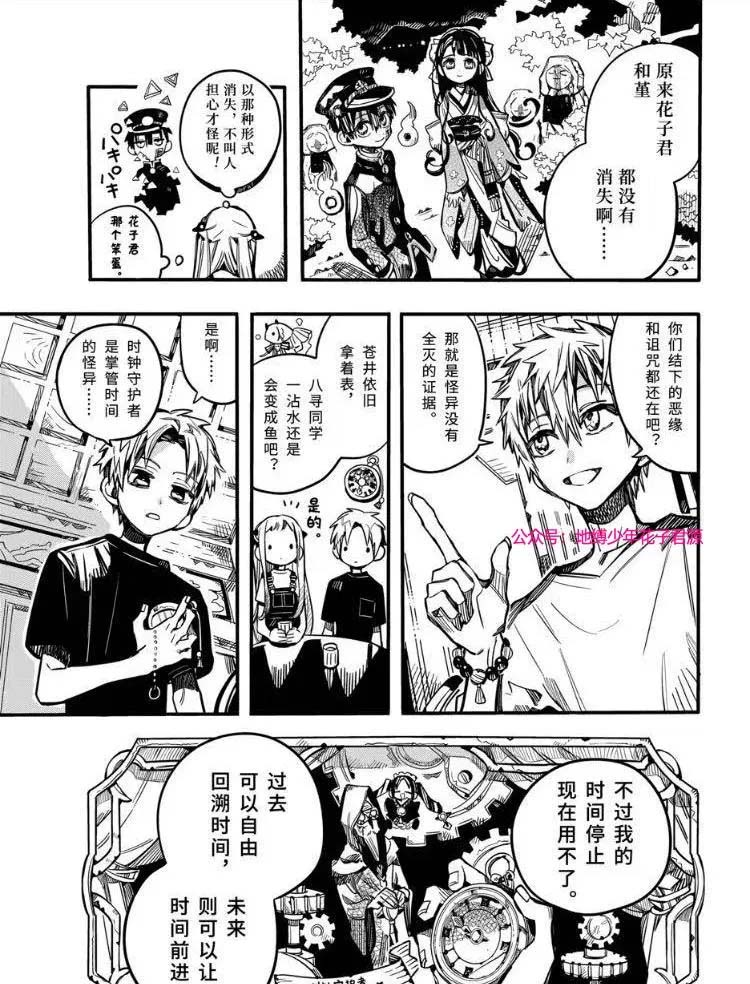 《地缚少年花子君》漫画最新章节第73话 试看免费下拉式在线观看章节第【12】张图片