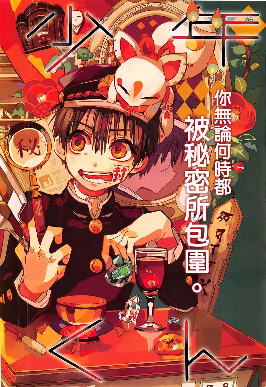 《地缚少年花子君》漫画最新章节第12话免费下拉式在线观看章节第【2】张图片