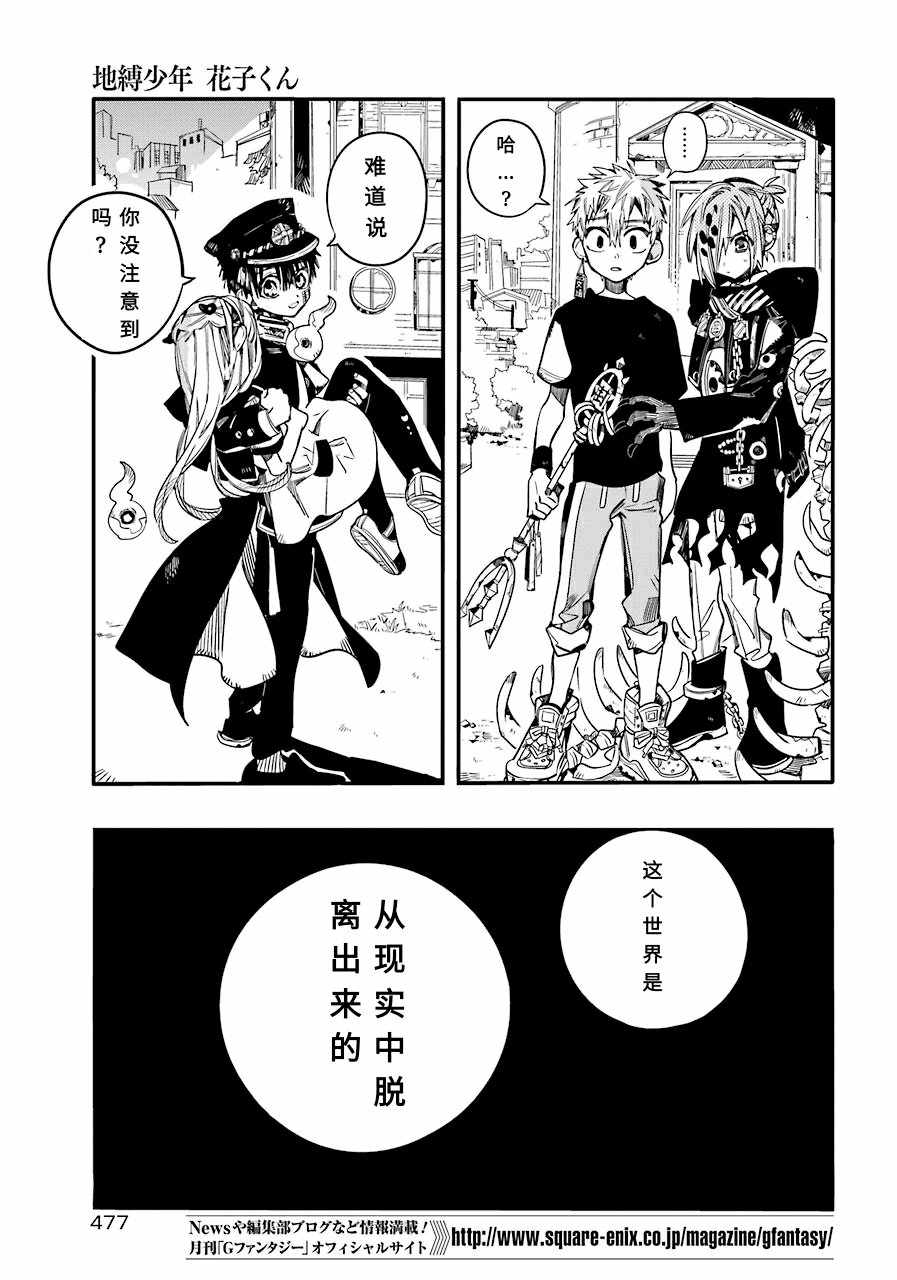 《地缚少年花子君》漫画最新章节第50话免费下拉式在线观看章节第【27】张图片