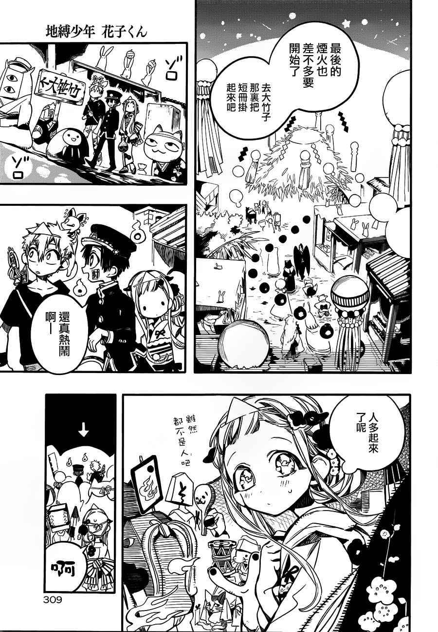 《地缚少年花子君》漫画最新章节第37话免费下拉式在线观看章节第【28】张图片
