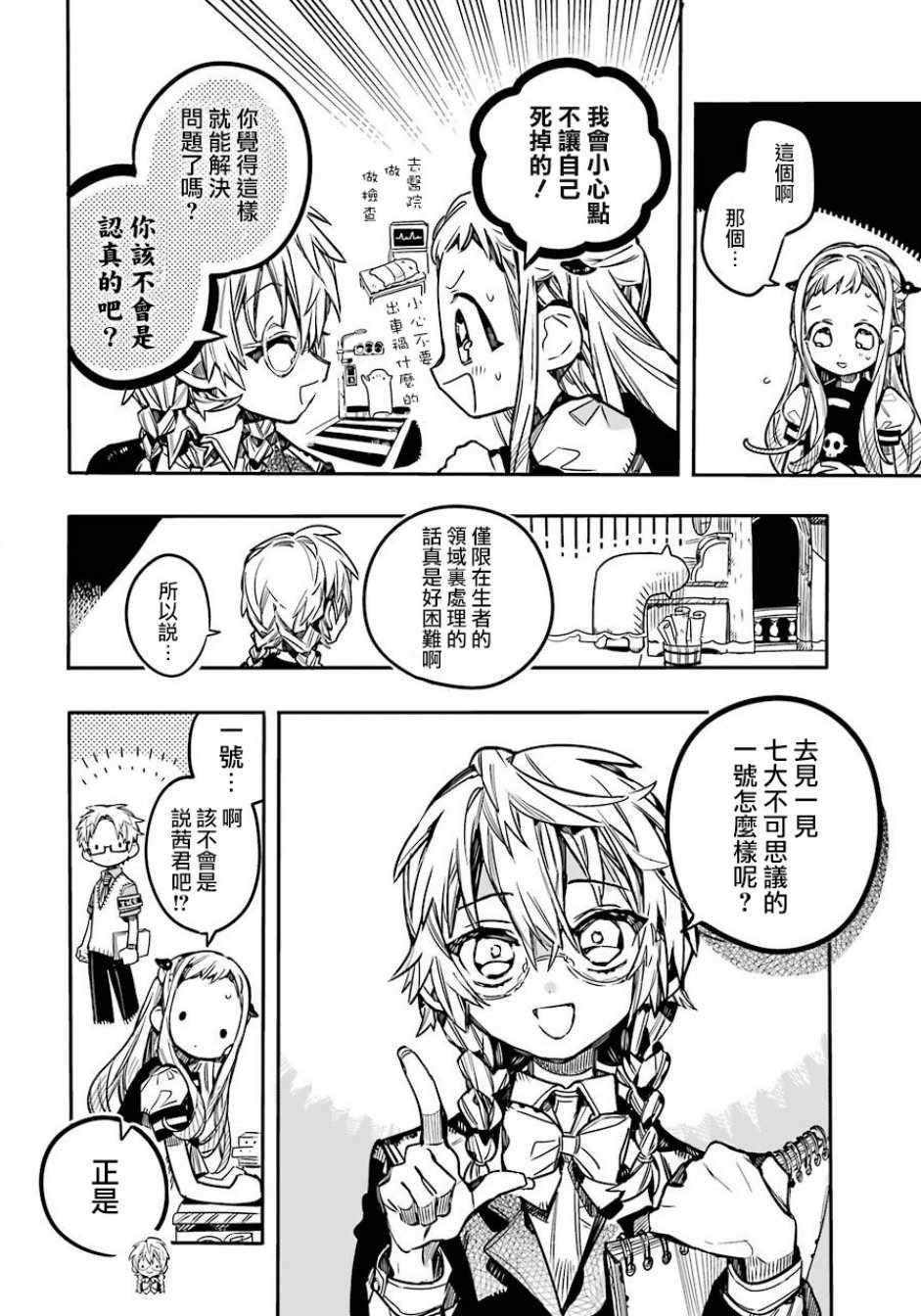 《地缚少年花子君》漫画最新章节第58话免费下拉式在线观看章节第【27】张图片