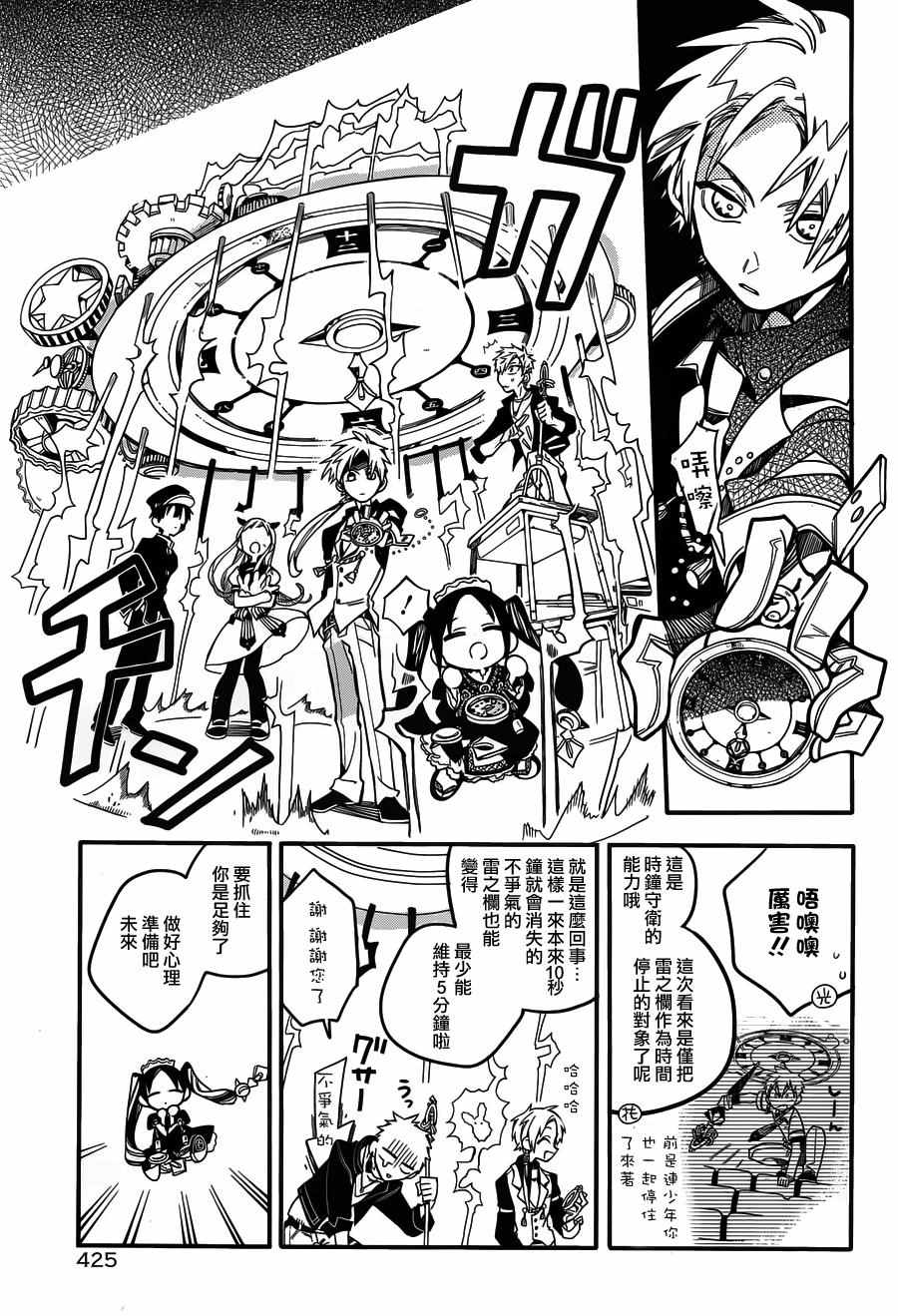 《地缚少年花子君》漫画最新章节第26话免费下拉式在线观看章节第【31】张图片