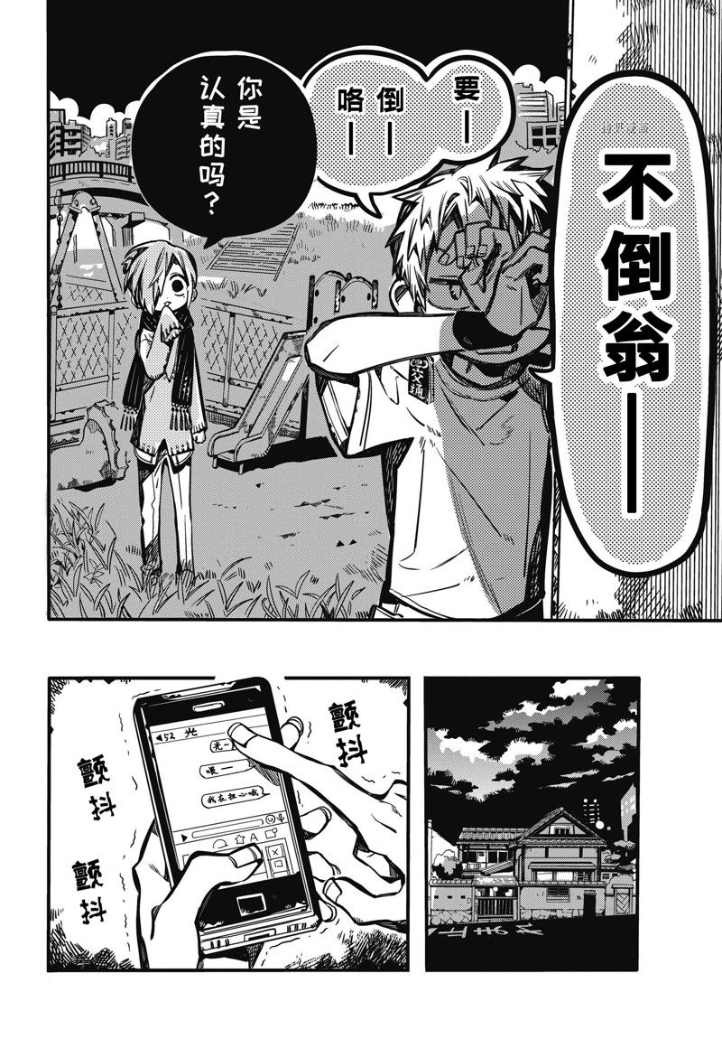 《地缚少年花子君》漫画最新章节第98话 试看版免费下拉式在线观看章节第【10】张图片