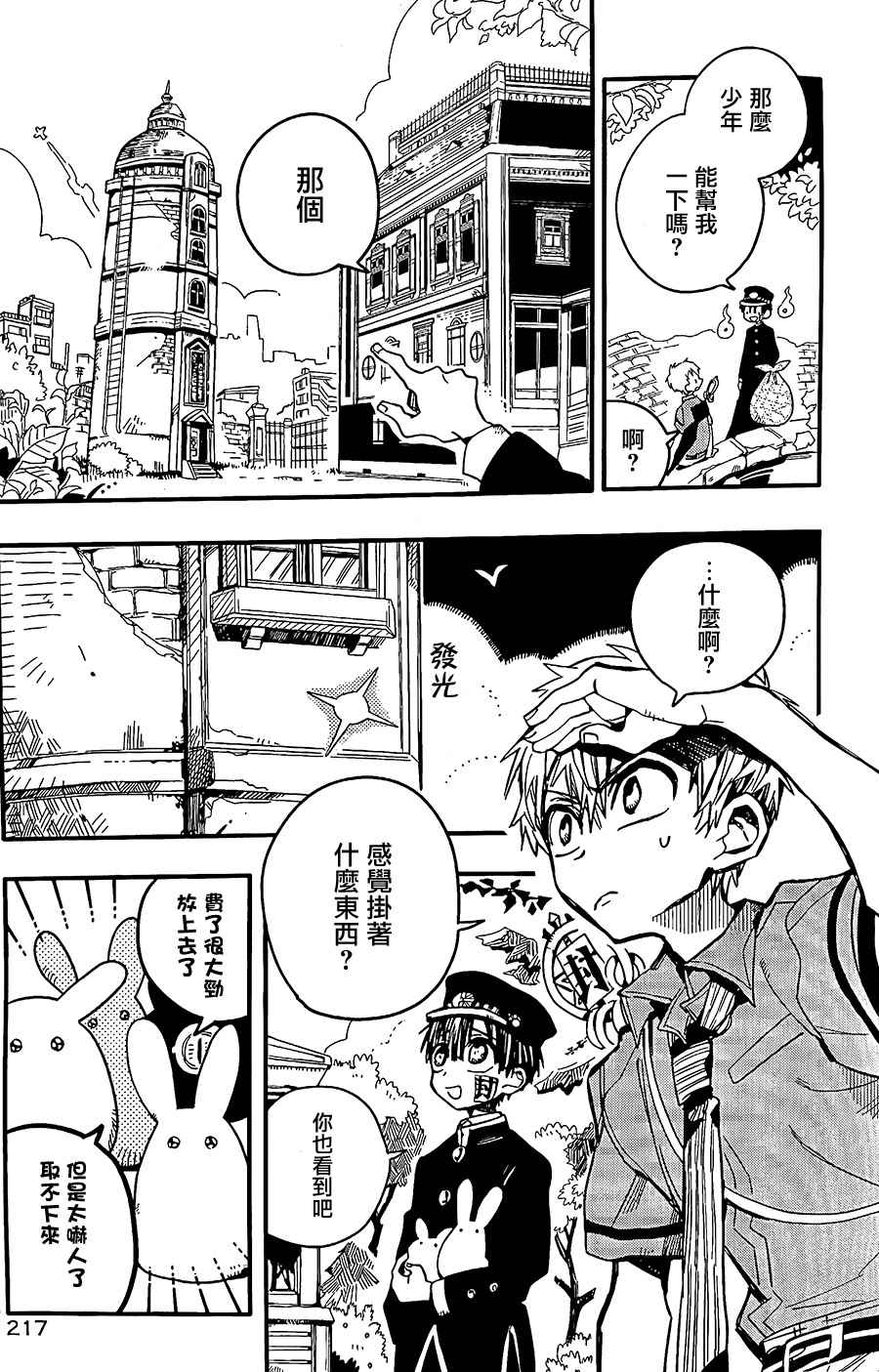 《地缚少年花子君》漫画最新章节第9话免费下拉式在线观看章节第【16】张图片