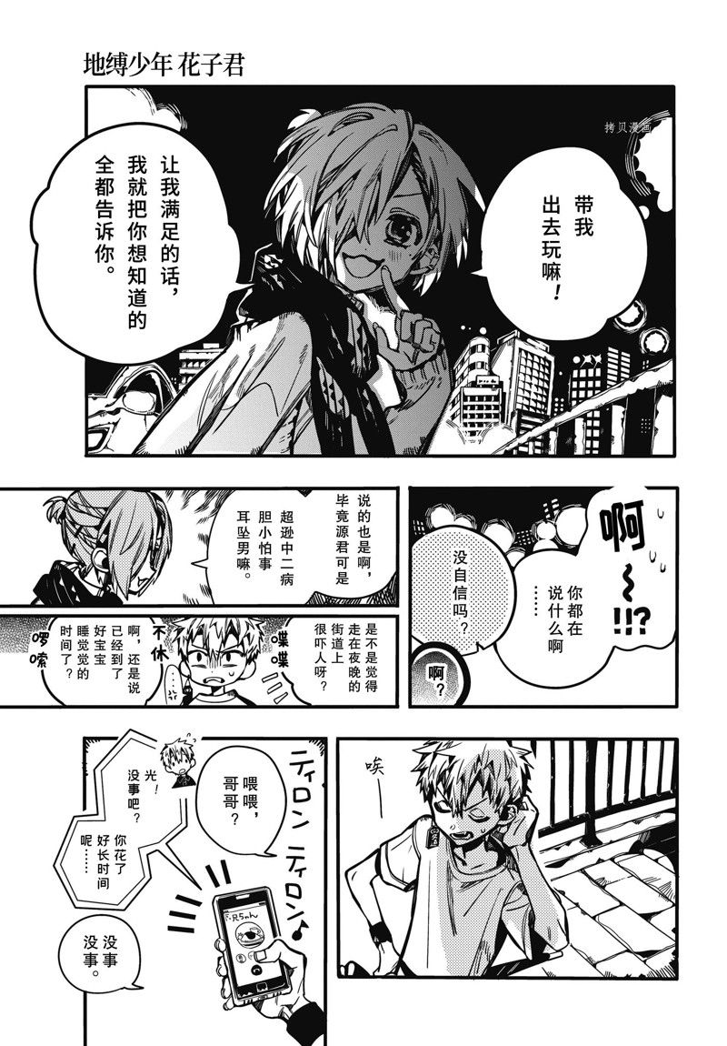 《地缚少年花子君》漫画最新章节第98话 试看版免费下拉式在线观看章节第【7】张图片