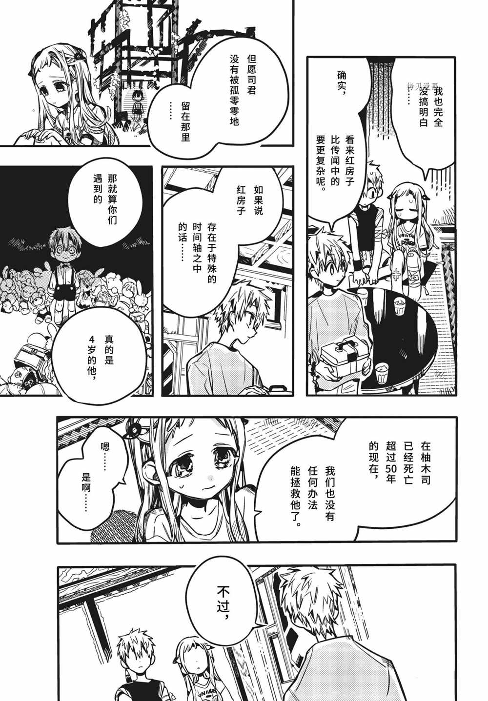 《地缚少年花子君》漫画最新章节第83话 试看版免费下拉式在线观看章节第【8】张图片