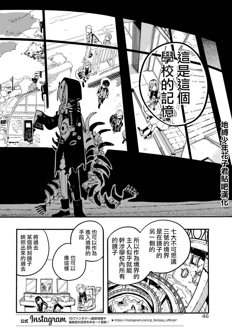 《地缚少年花子君》漫画最新章节第47话免费下拉式在线观看章节第【19】张图片