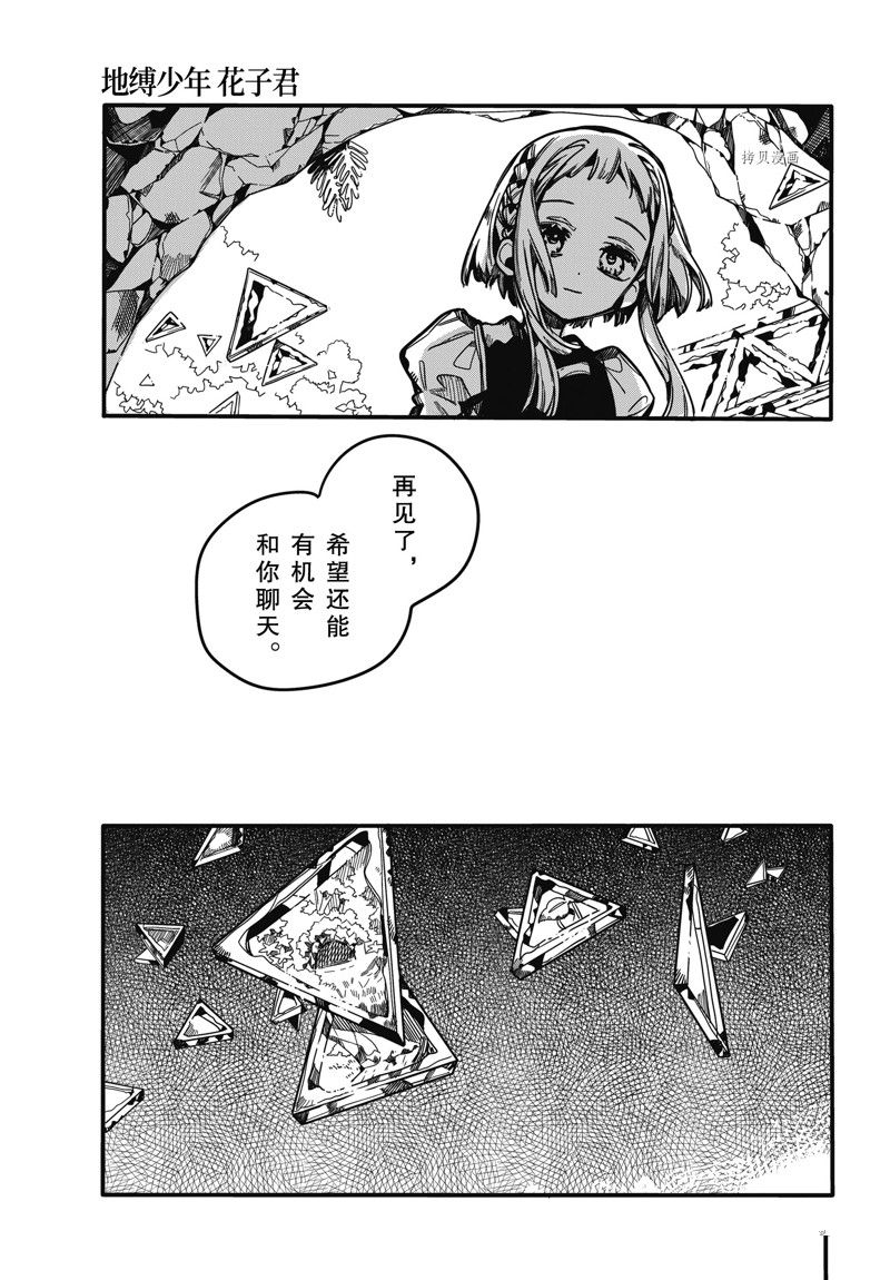 《地缚少年花子君》漫画最新章节第95话 试看版免费下拉式在线观看章节第【31】张图片