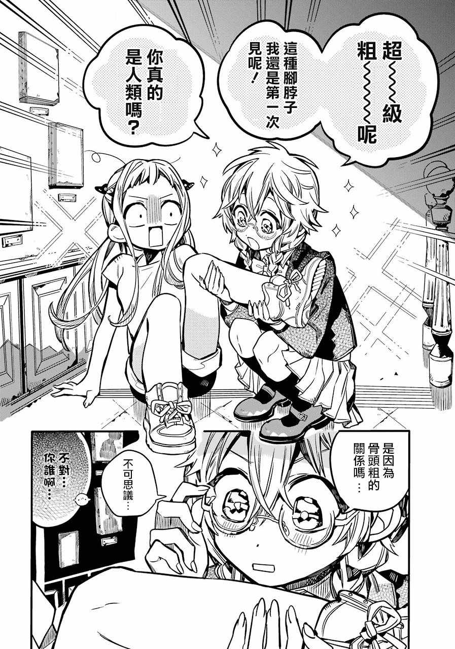 《地缚少年花子君》漫画最新章节第44话免费下拉式在线观看章节第【13】张图片