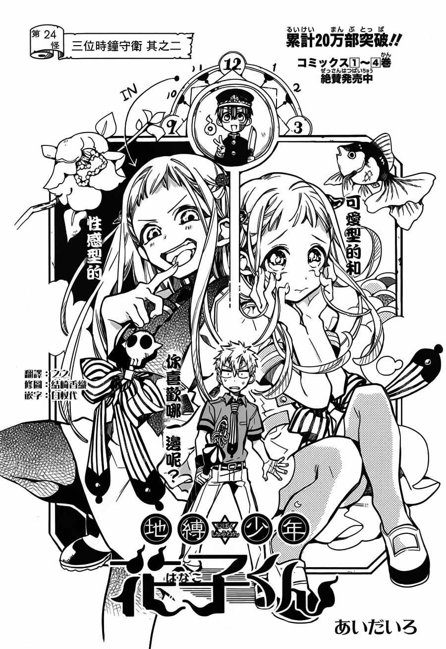 《地缚少年花子君》漫画最新章节第24话免费下拉式在线观看章节第【2】张图片