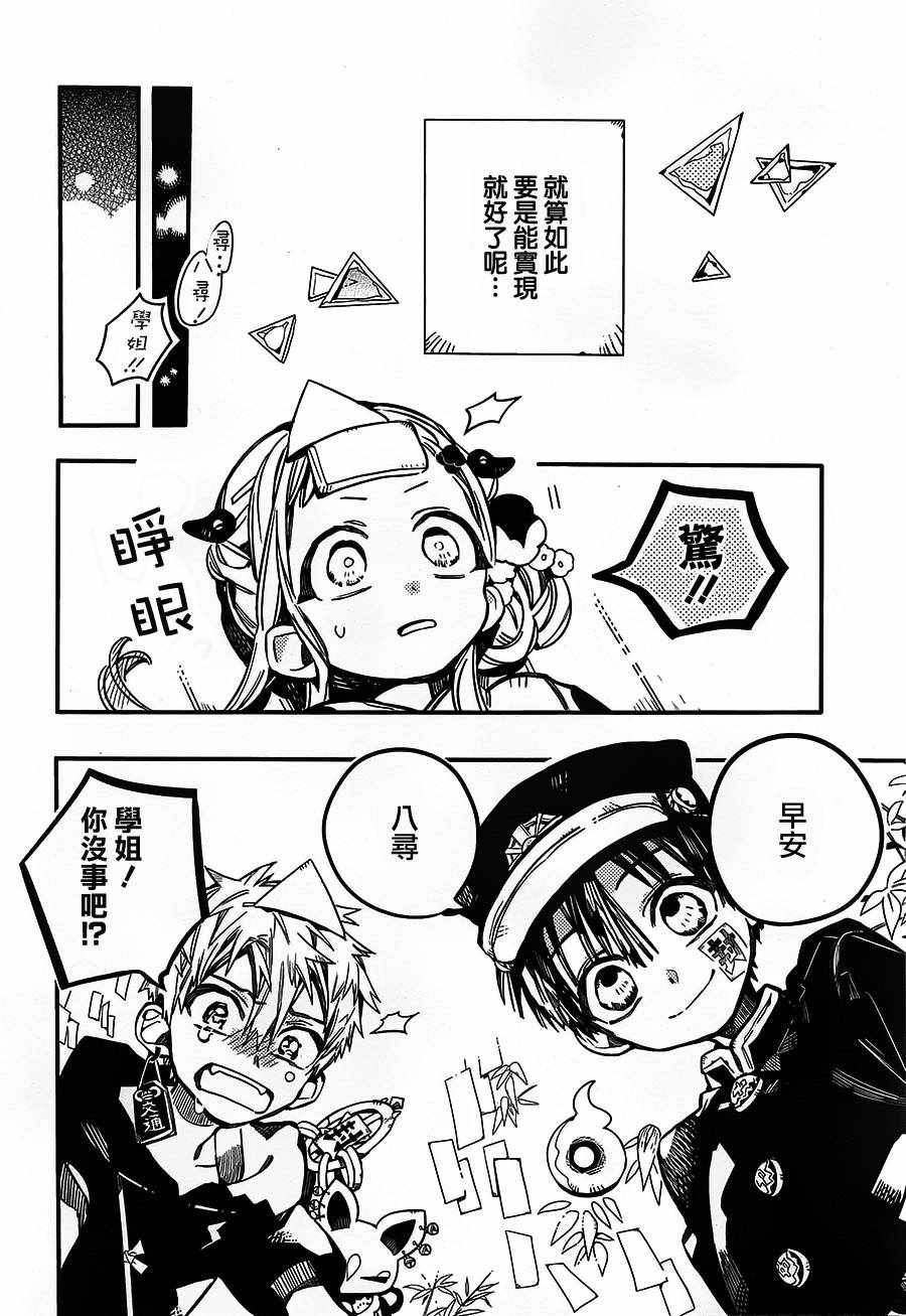 《地缚少年花子君》漫画最新章节第38话免费下拉式在线观看章节第【34】张图片