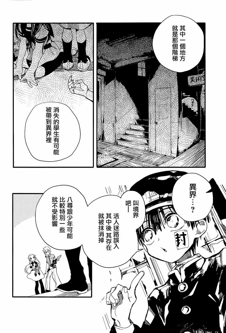 《地缚少年花子君》漫画最新章节第4话免费下拉式在线观看章节第【19】张图片