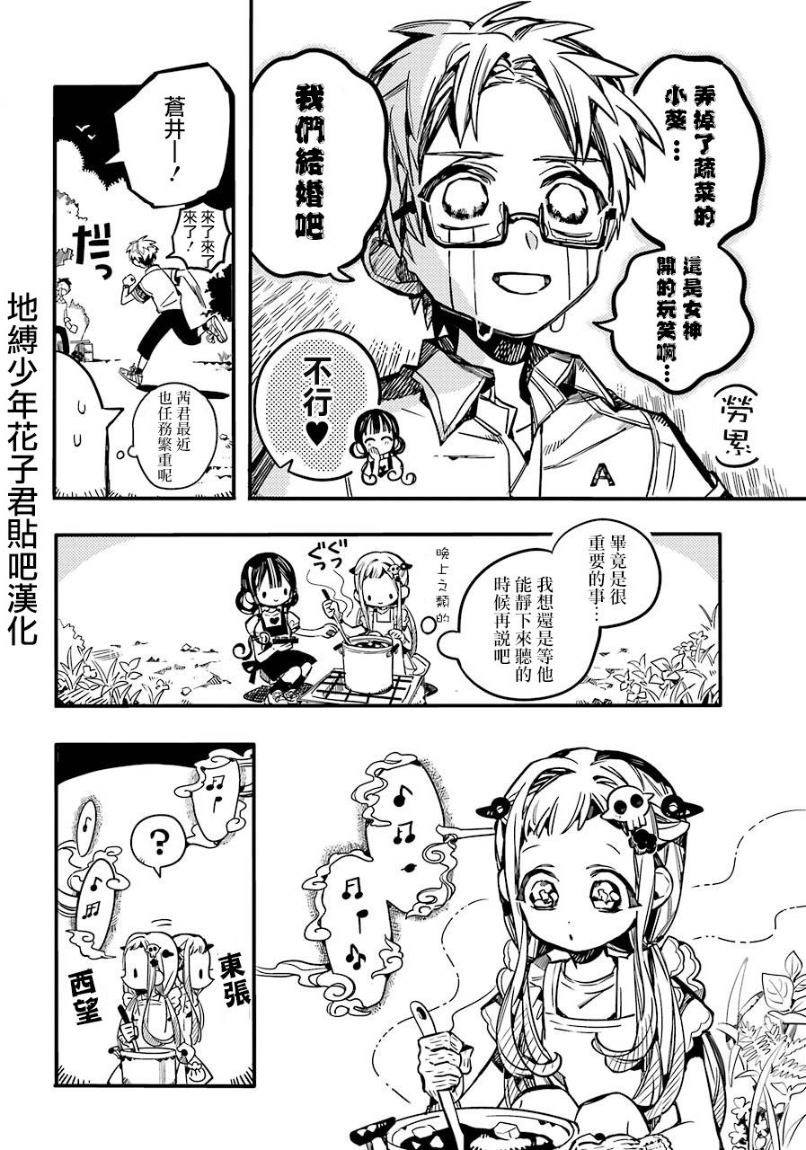 《地缚少年花子君》漫画最新章节第60话 夏日蔬菜咖啡免费下拉式在线观看章节第【17】张图片