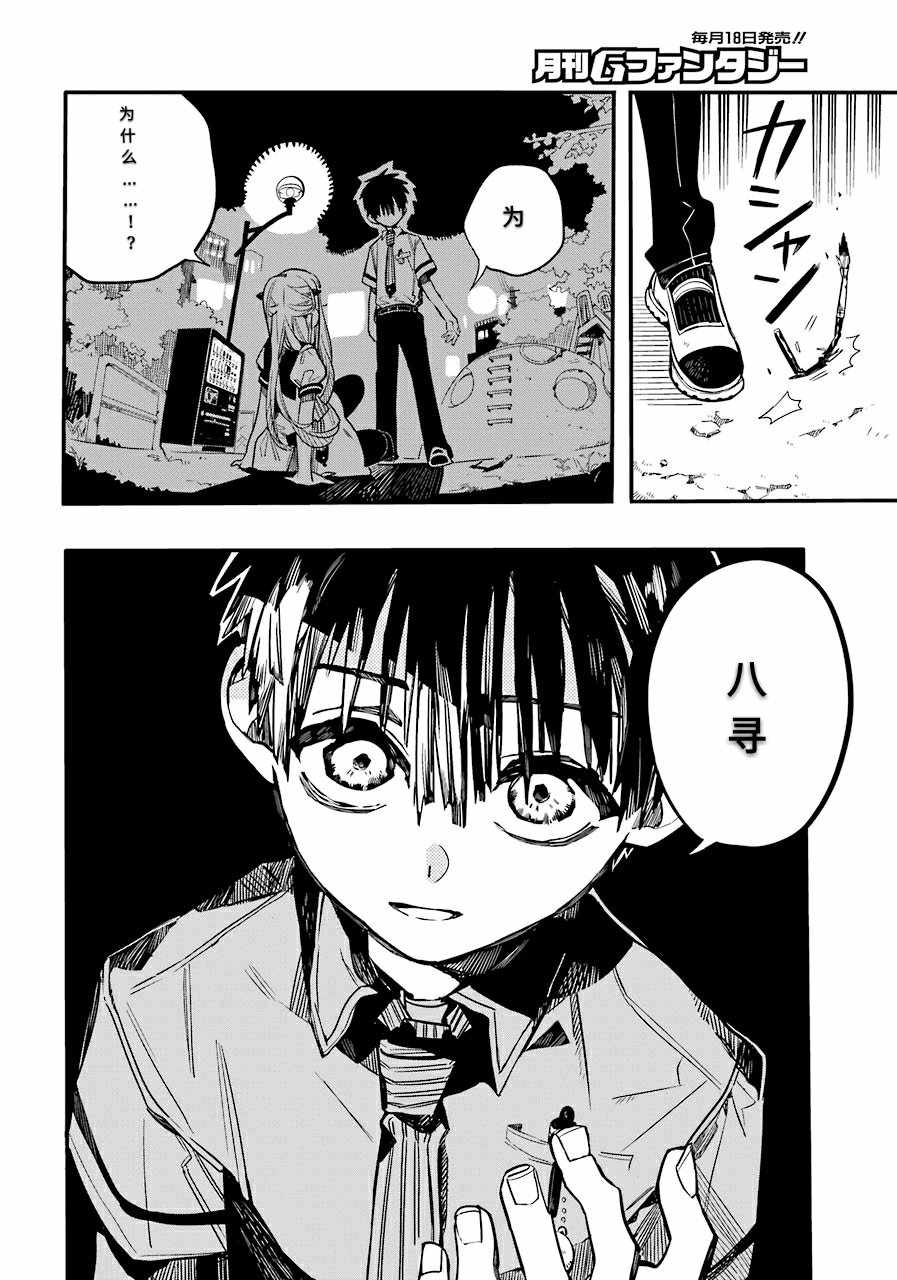 《地缚少年花子君》漫画最新章节第50话免费下拉式在线观看章节第【10】张图片