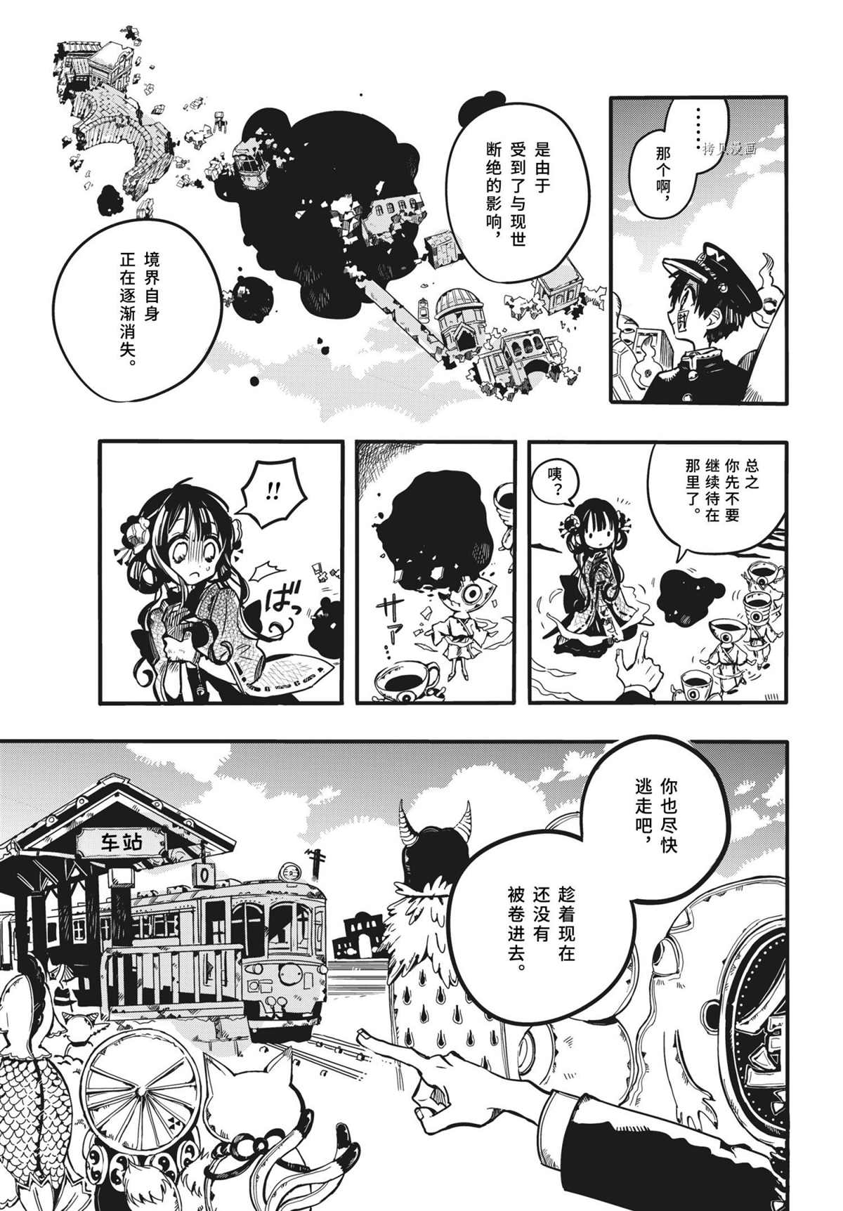 《地缚少年花子君》漫画最新章节第84话 试看版免费下拉式在线观看章节第【15】张图片