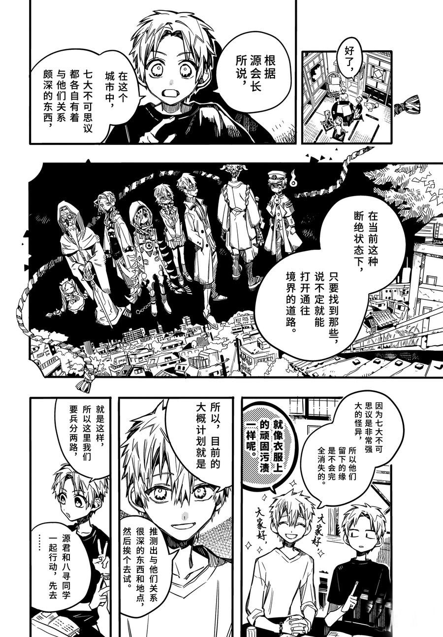 《地缚少年花子君》漫画最新章节第74话 试看版免费下拉式在线观看章节第【9】张图片